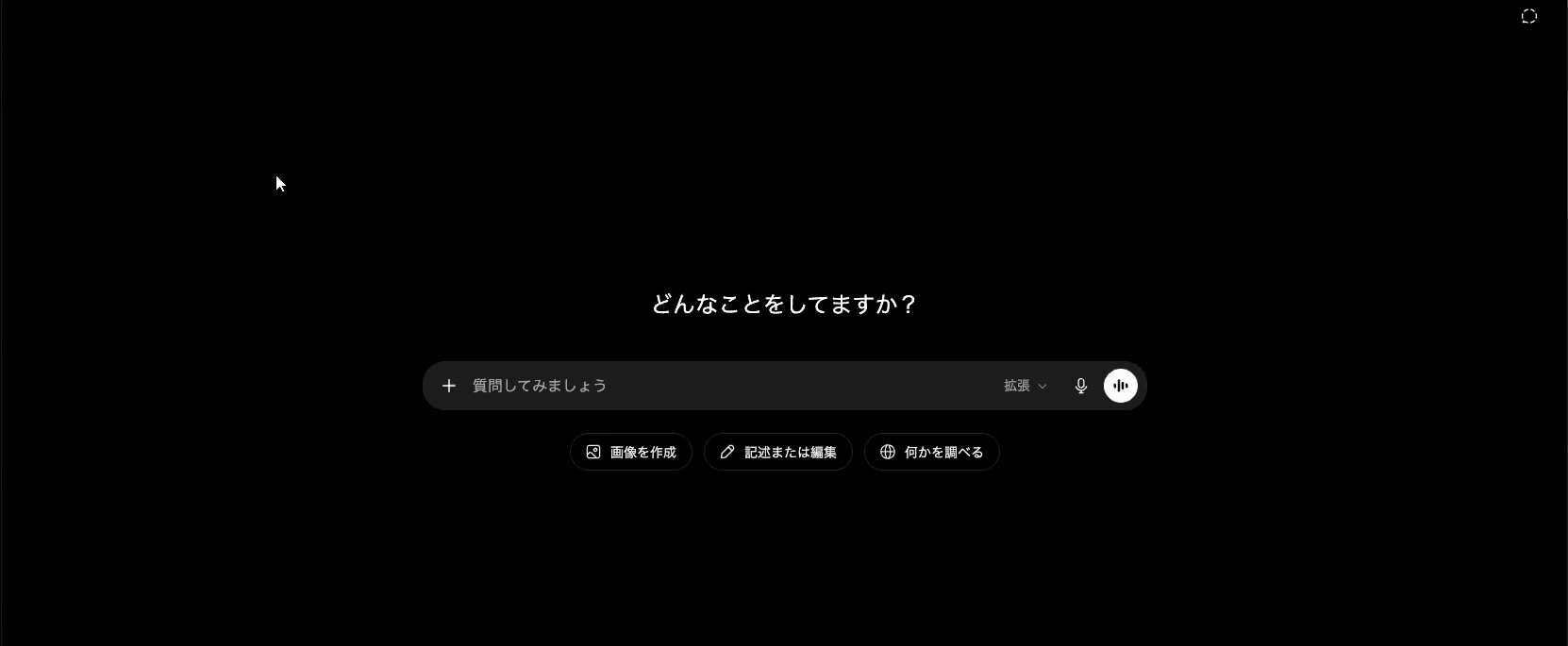 ChatGPTのホーム画面。下の「画像を作成」から画像生成を始められる