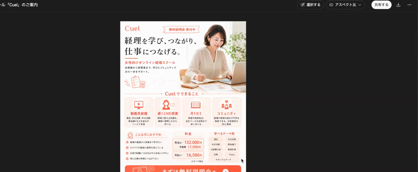ChatGPTが生成したチラシ。レイアウトも文字もそれっぽく仕上がっている