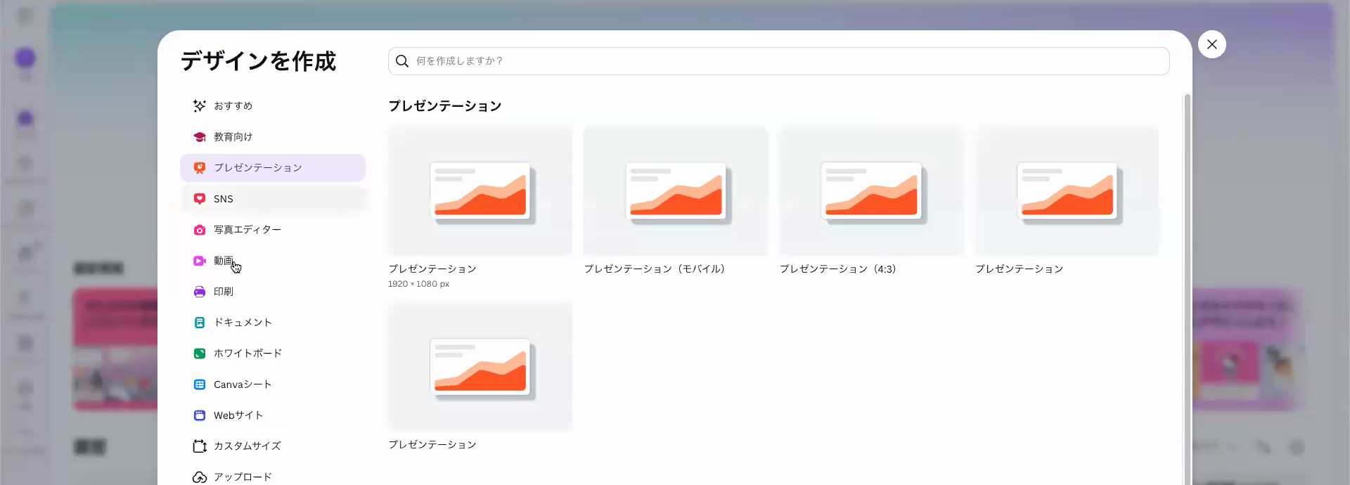 Canvaのテンプレート一覧。チラシやプレゼンなど用途別にデザインが揃っている