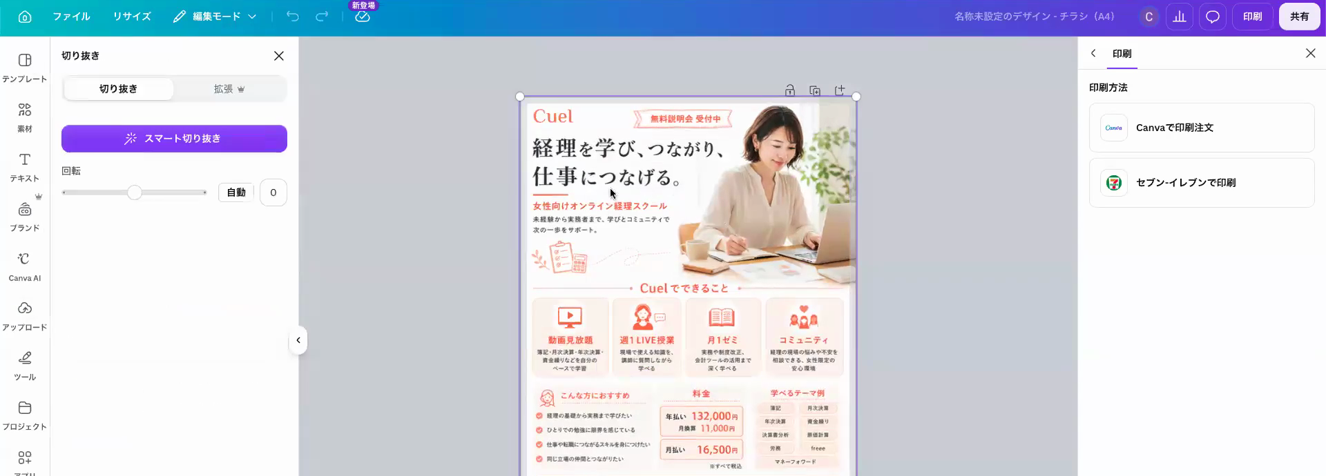 生成した画像をCanvaに読み込み、背景として1ページにぴったり配置したところ