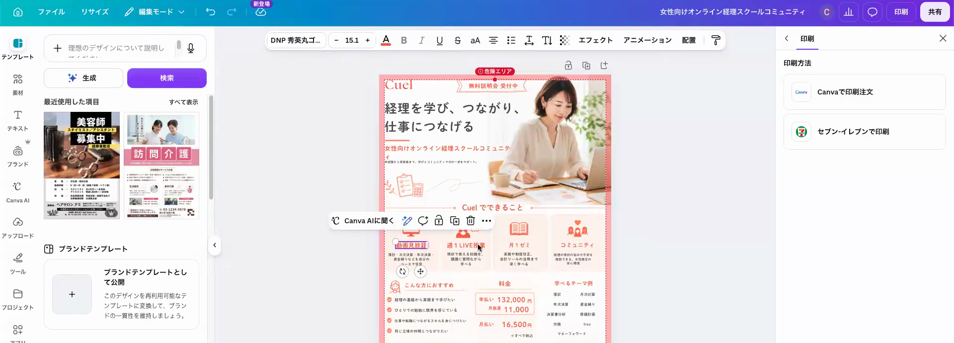 マジックレイヤーで分解した後。文字や画像が一つひとつ選べて編集できるようになる