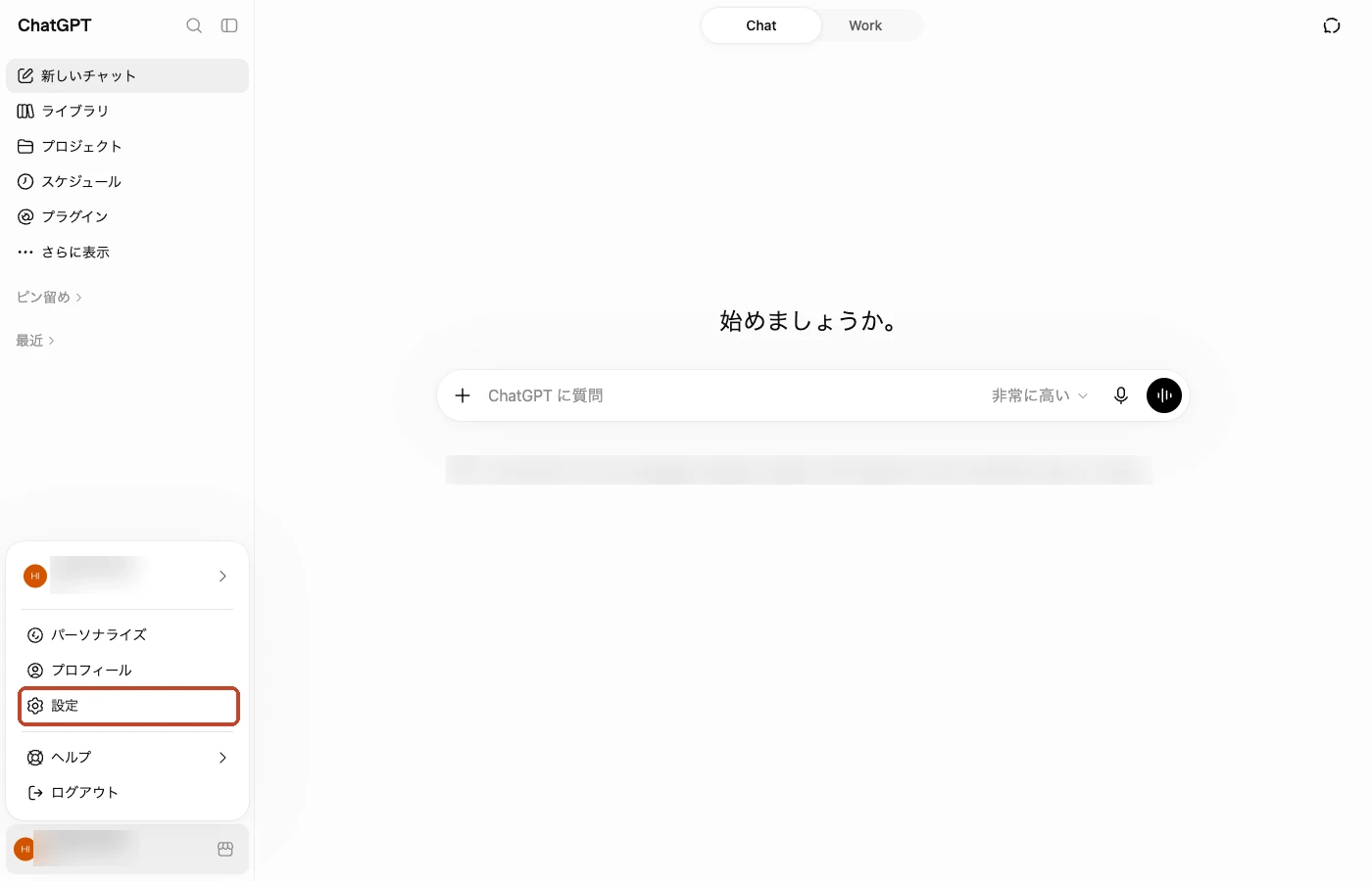 ChatGPTの画面左下の自分の名前をクリックしてメニューを開いたところ。メニューの中の「設定」を赤い枠で囲んでいる