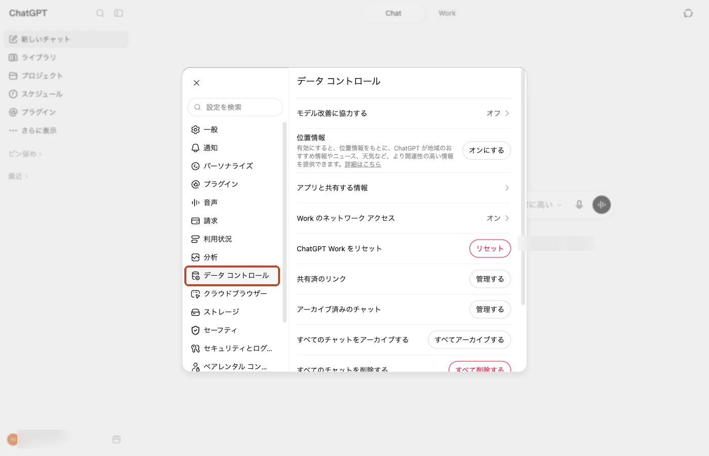 ChatGPTの設定ウィンドウ。左の縦メニューの「データ コントロール」を赤い枠で囲んでいる