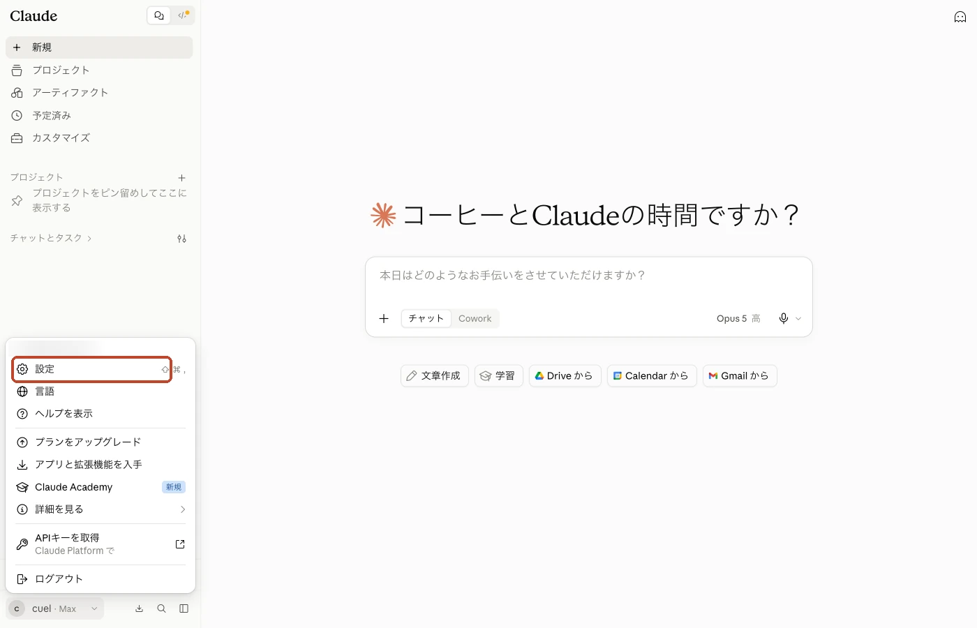 Claudeの画面左下の自分の名前をクリックしてメニューを開いたところ。メニューの中の「設定」を赤い枠で囲んでいる