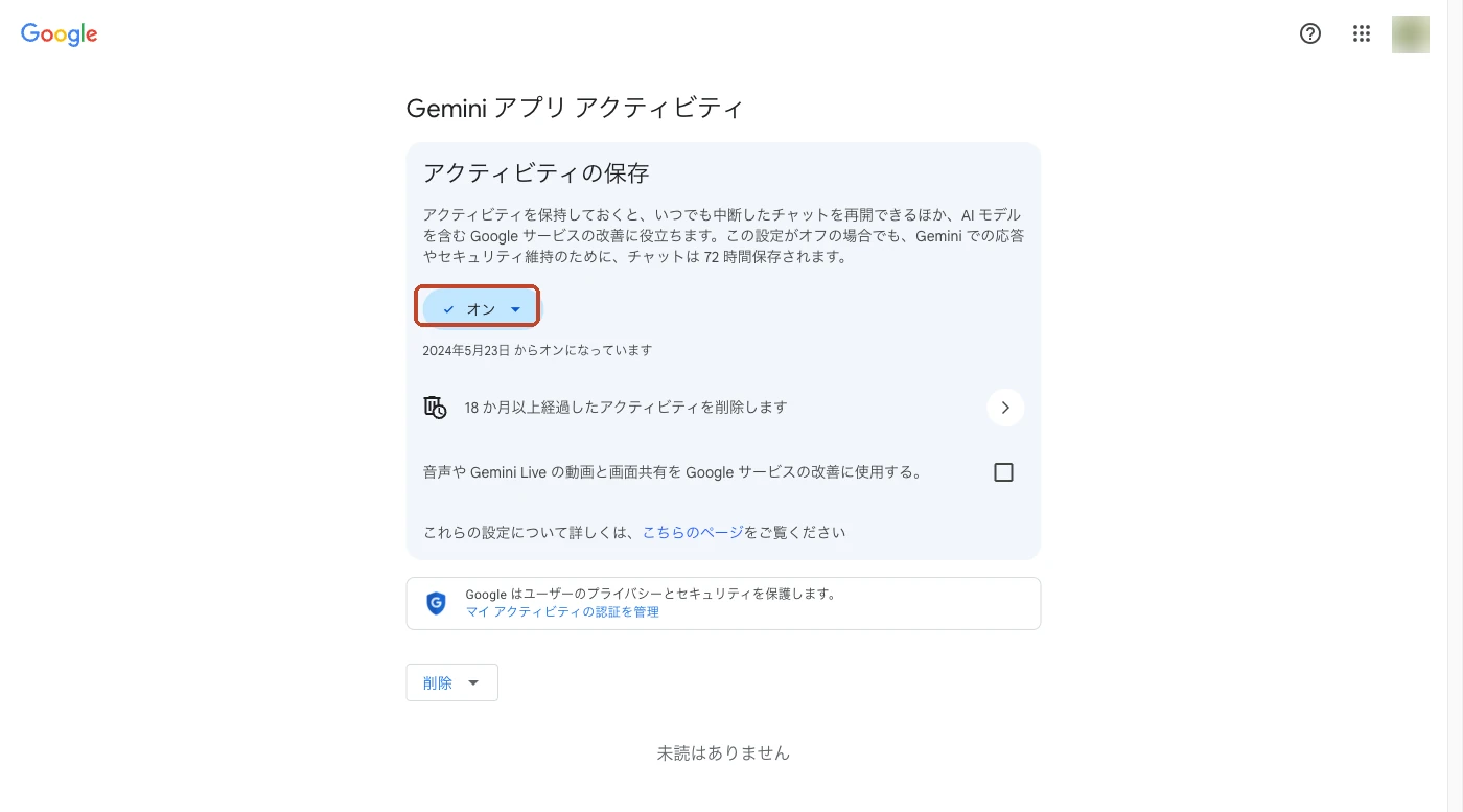 Gemini アプリ アクティビティのページ。「オン」のボタンを赤い枠で囲んでいる