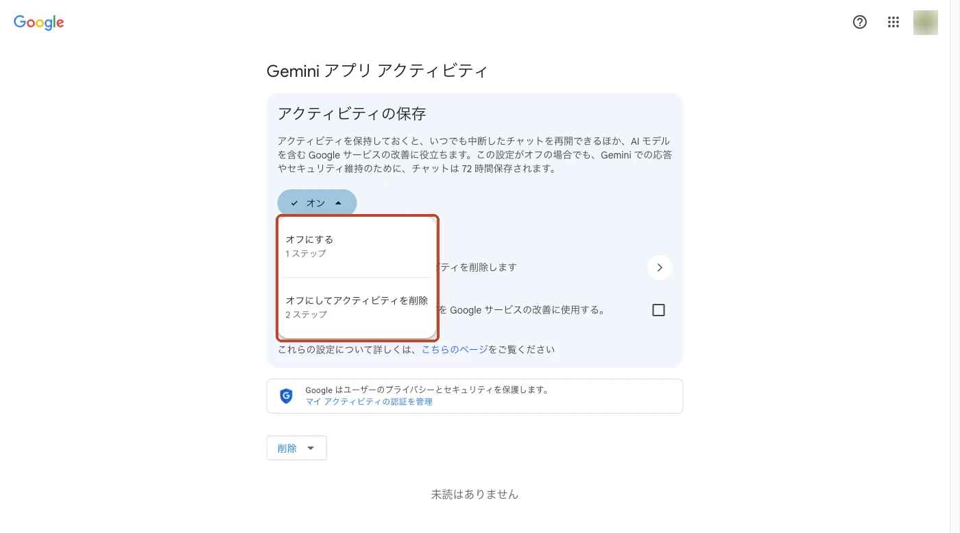「オン」を押して出てきた2つの選択肢を赤い枠で囲んでいる。「オフにする（1ステップ）」と「オフにしてアクティビティを削除（2ステップ）」